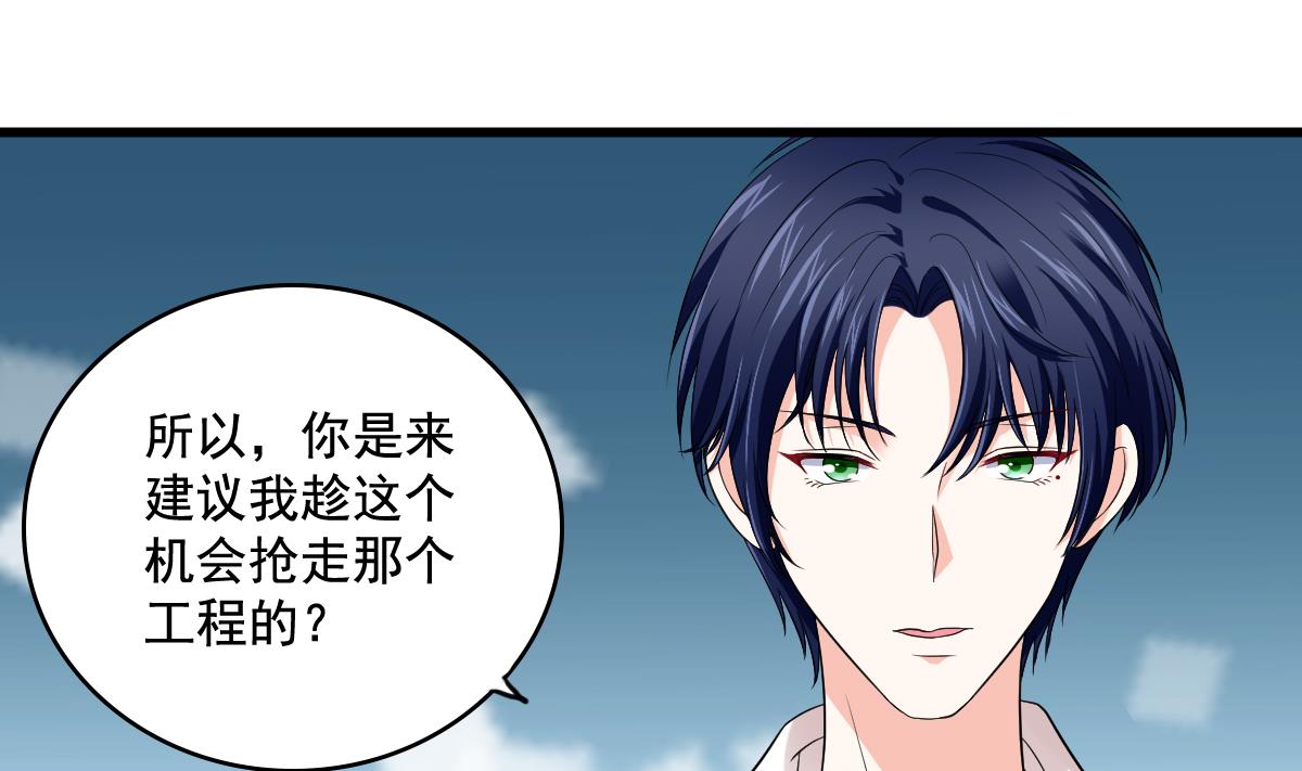 《寄养女的复仇》第128话 让他们狗咬狗 第14页