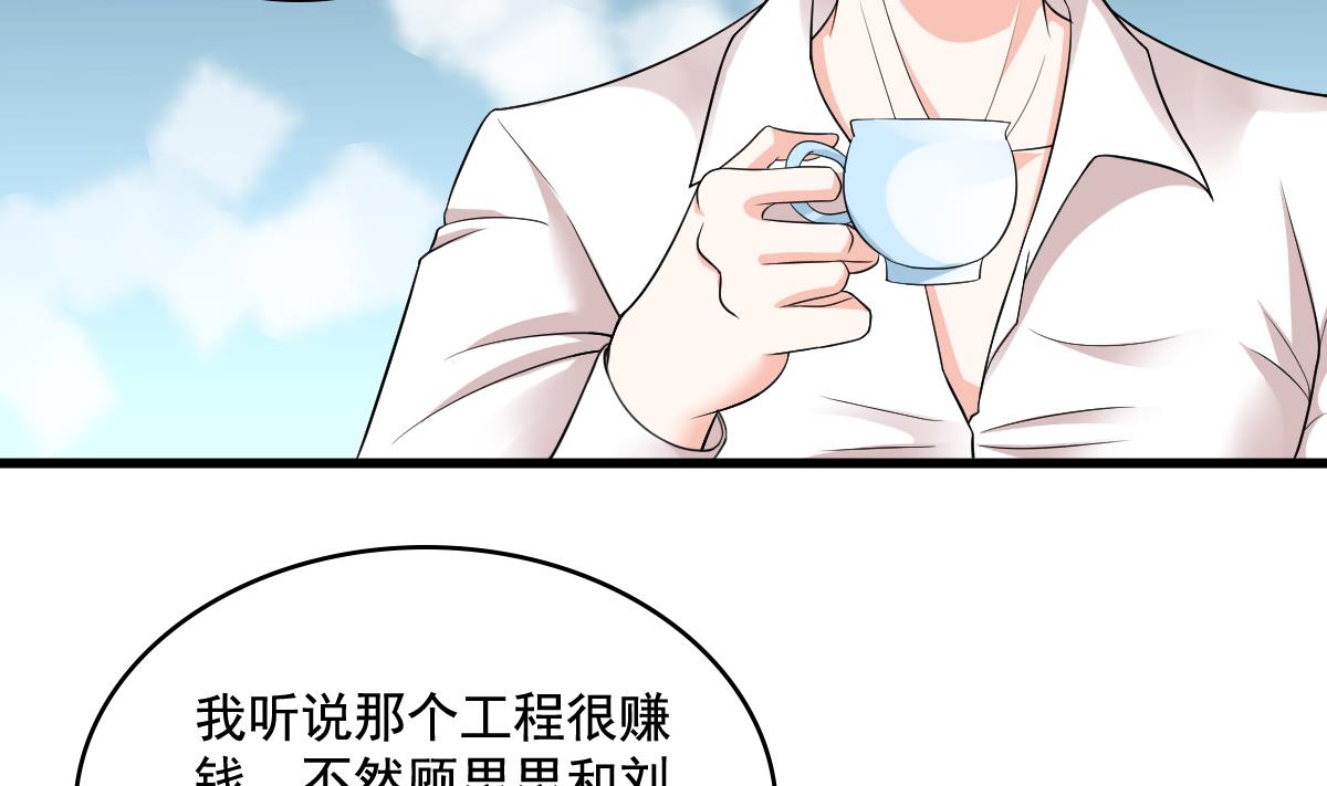 《寄养女的复仇》第128话 让他们狗咬狗 第15页