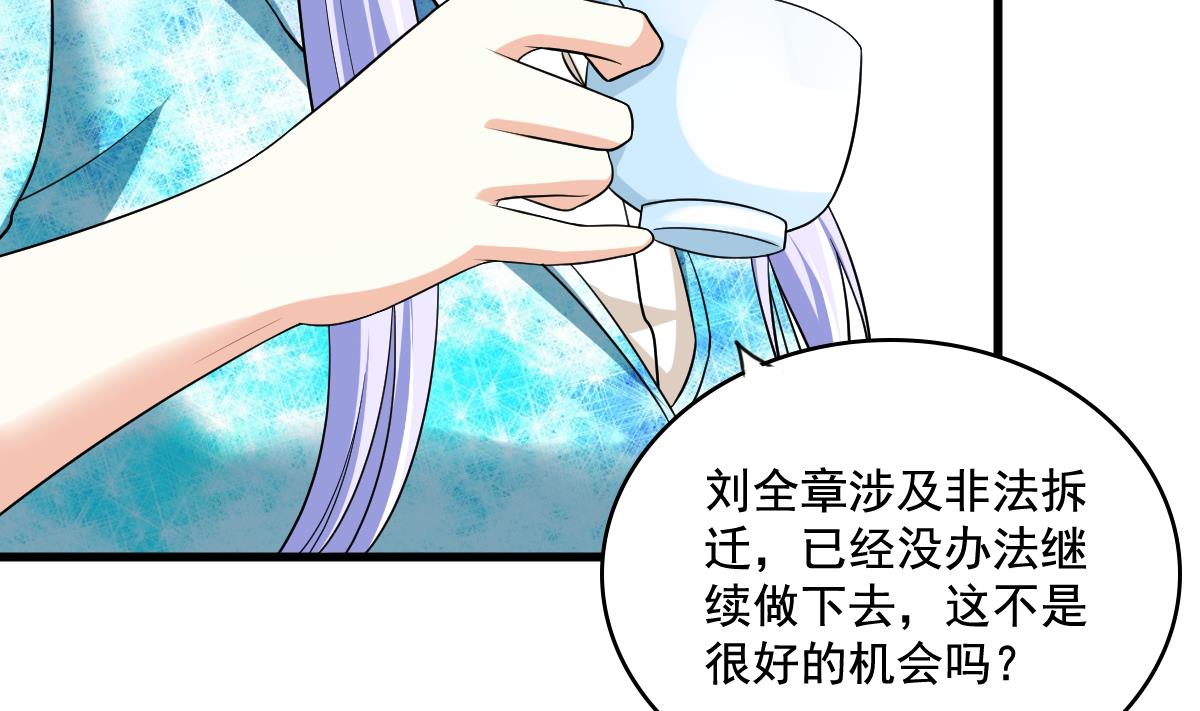 《寄养女的复仇》第128话 让他们狗咬狗 第18页