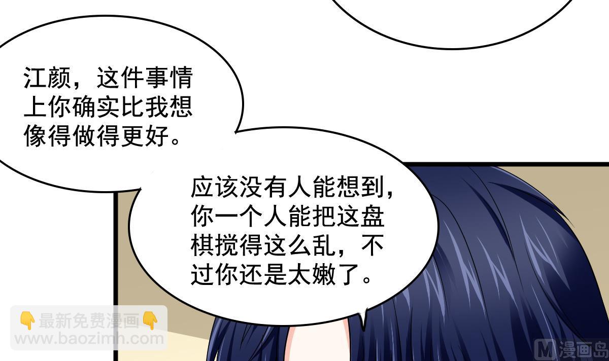 《寄养女的复仇》第128话 让他们狗咬狗 第19页
