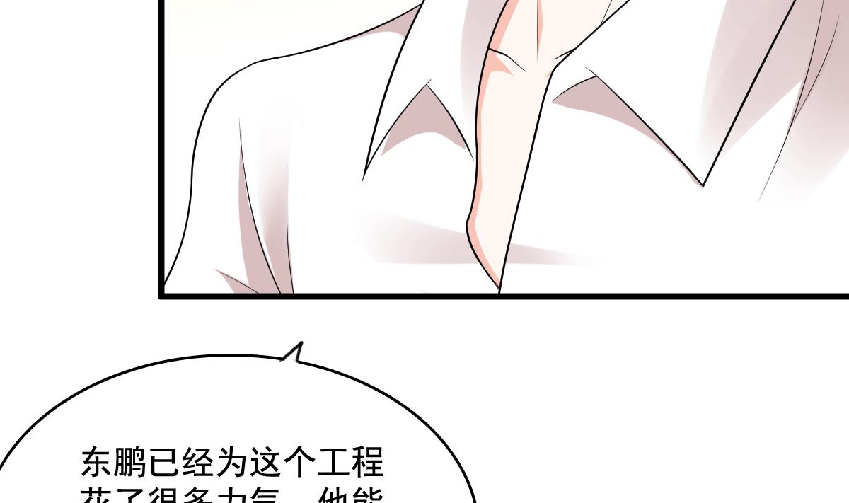 《寄养女的复仇》第128话 让他们狗咬狗 第21页