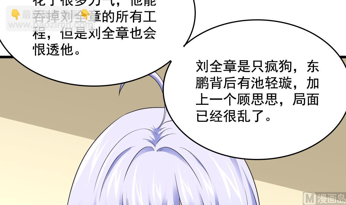 《寄养女的复仇》第128话 让他们狗咬狗 第22页