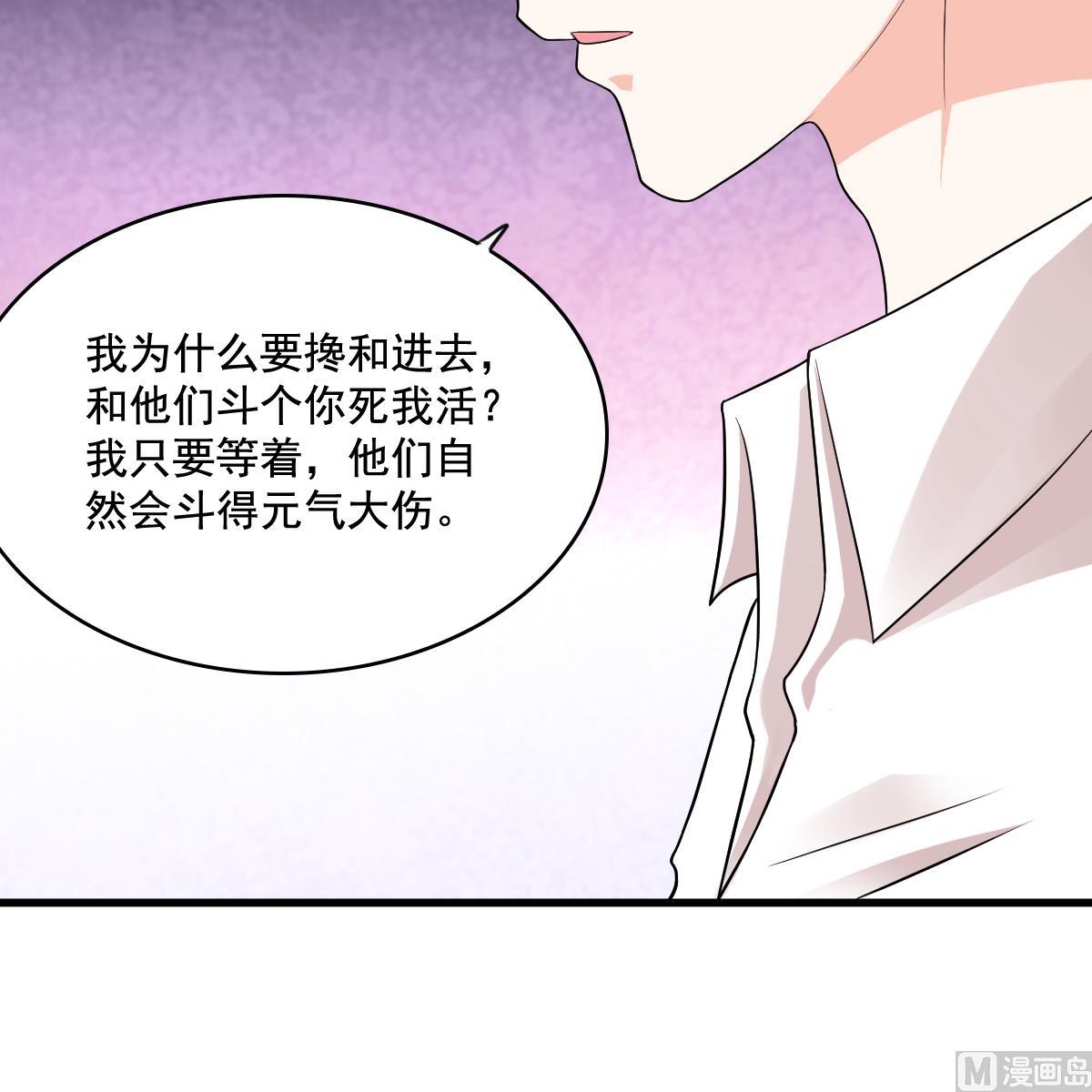 《寄养女的复仇》第128话 让他们狗咬狗 第25页