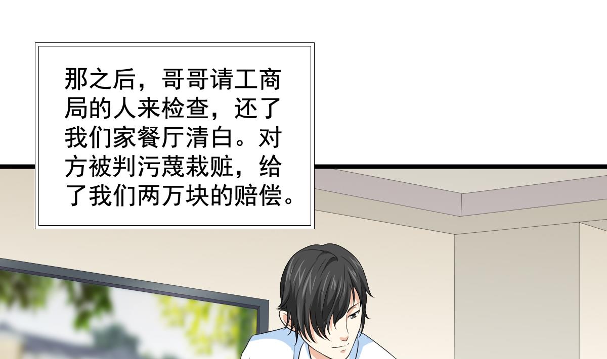 《寄养女的复仇》第128话 让他们狗咬狗 第2页