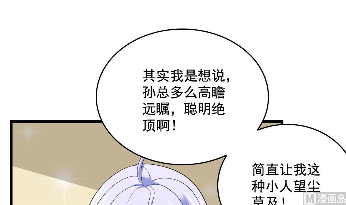 《寄养女的复仇》第128话 让他们狗咬狗 第31页