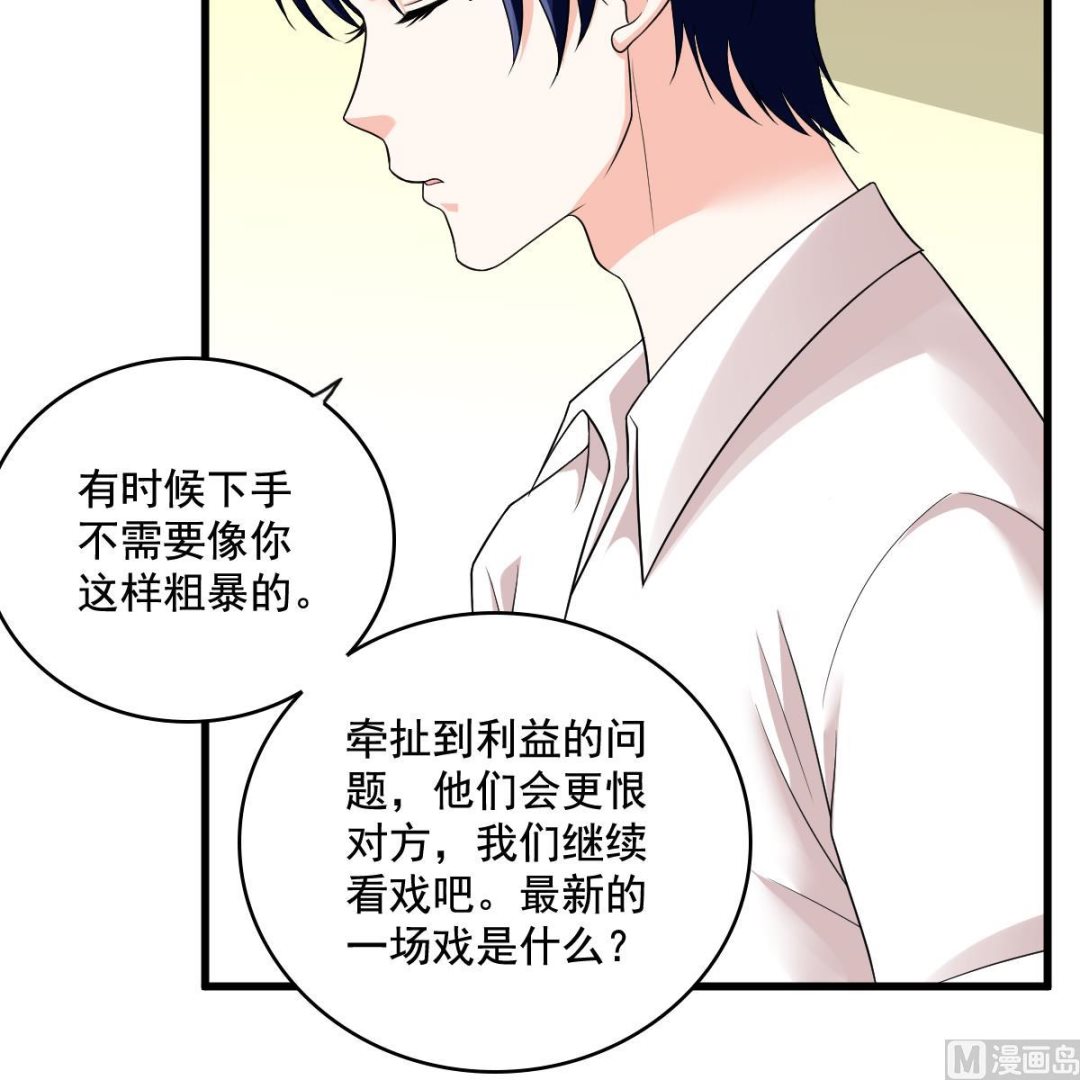 《寄养女的复仇》第128话 让他们狗咬狗 第37页