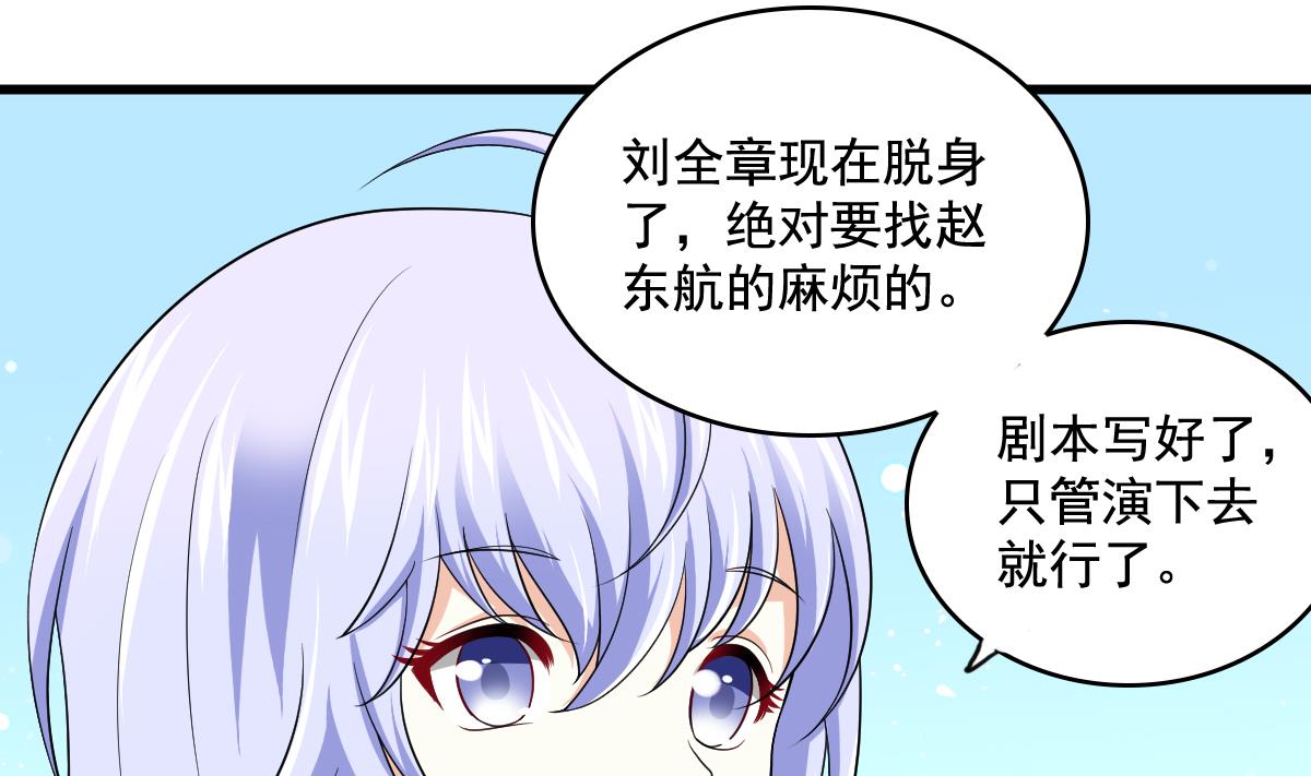 《寄养女的复仇》第128话 让他们狗咬狗 第38页