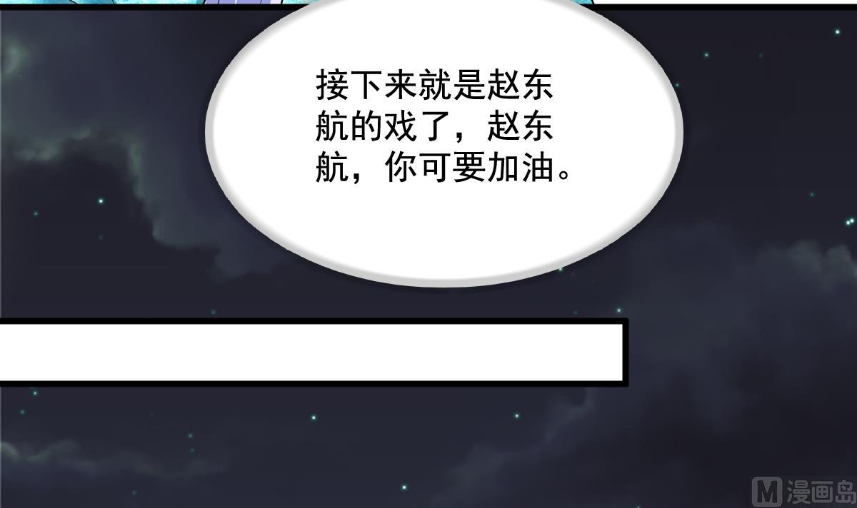 《寄养女的复仇》第128话 让他们狗咬狗 第40页