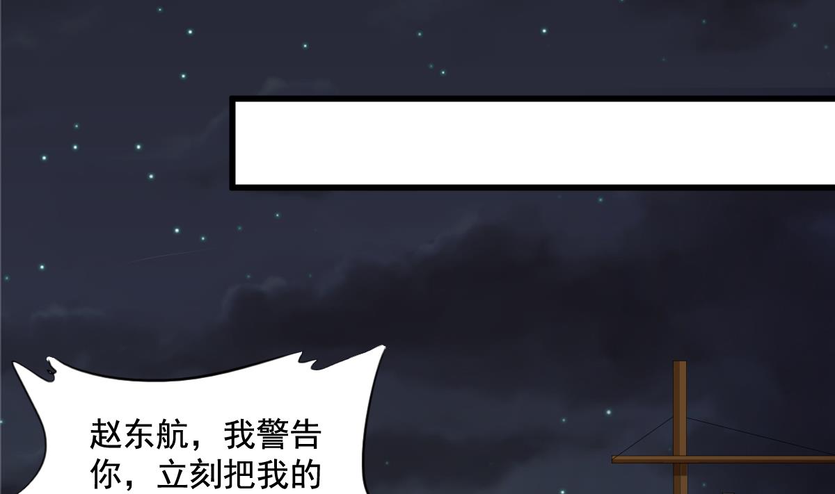《寄养女的复仇》第128话 让他们狗咬狗 第41页