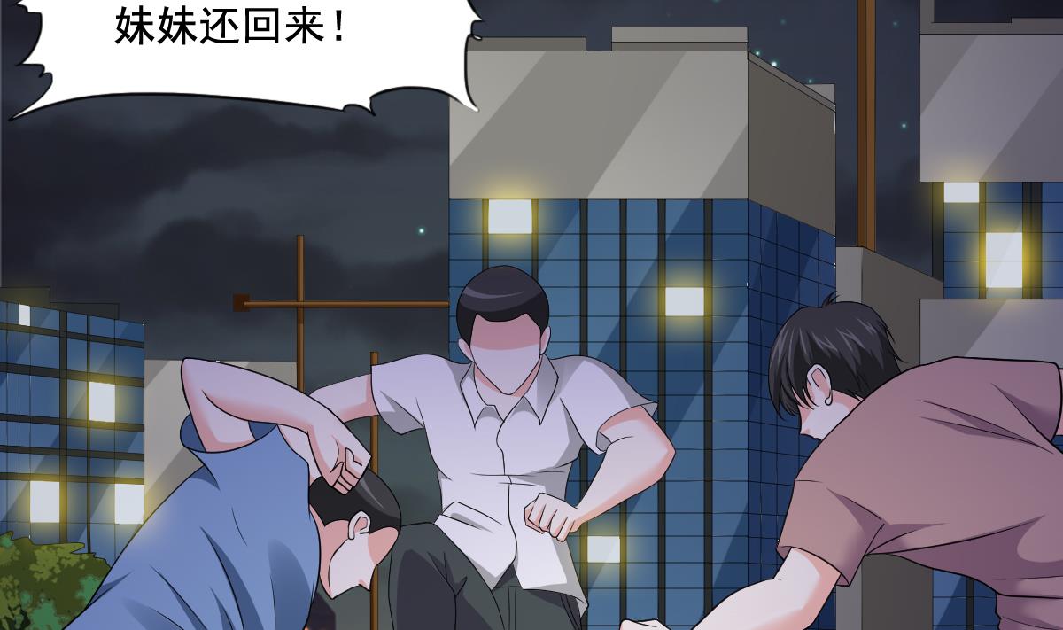 《寄养女的复仇》第128话 让他们狗咬狗 第42页