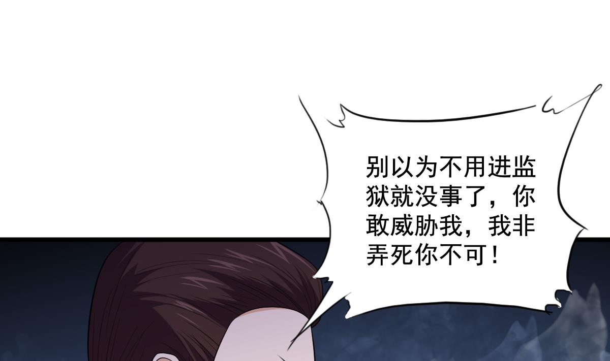 《寄养女的复仇》第128话 让他们狗咬狗 第44页