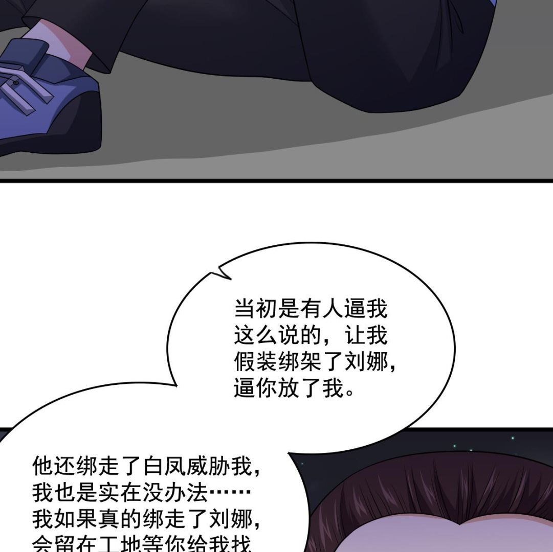 《寄养女的复仇》第128话 让他们狗咬狗 第48页