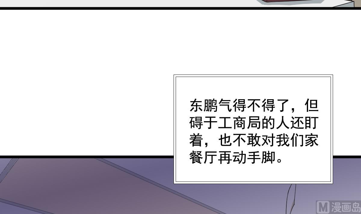 《寄养女的复仇》第128话 让他们狗咬狗 第4页