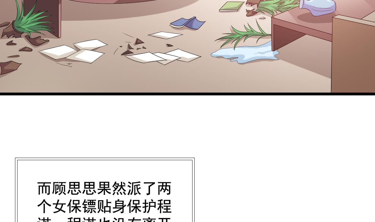《寄养女的复仇》第128话 让他们狗咬狗 第6页
