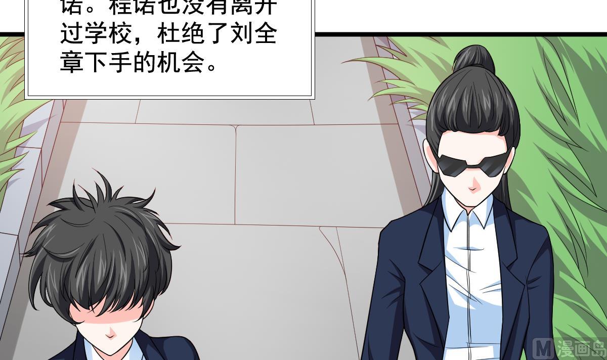 《寄养女的复仇》第128话 让他们狗咬狗 第7页