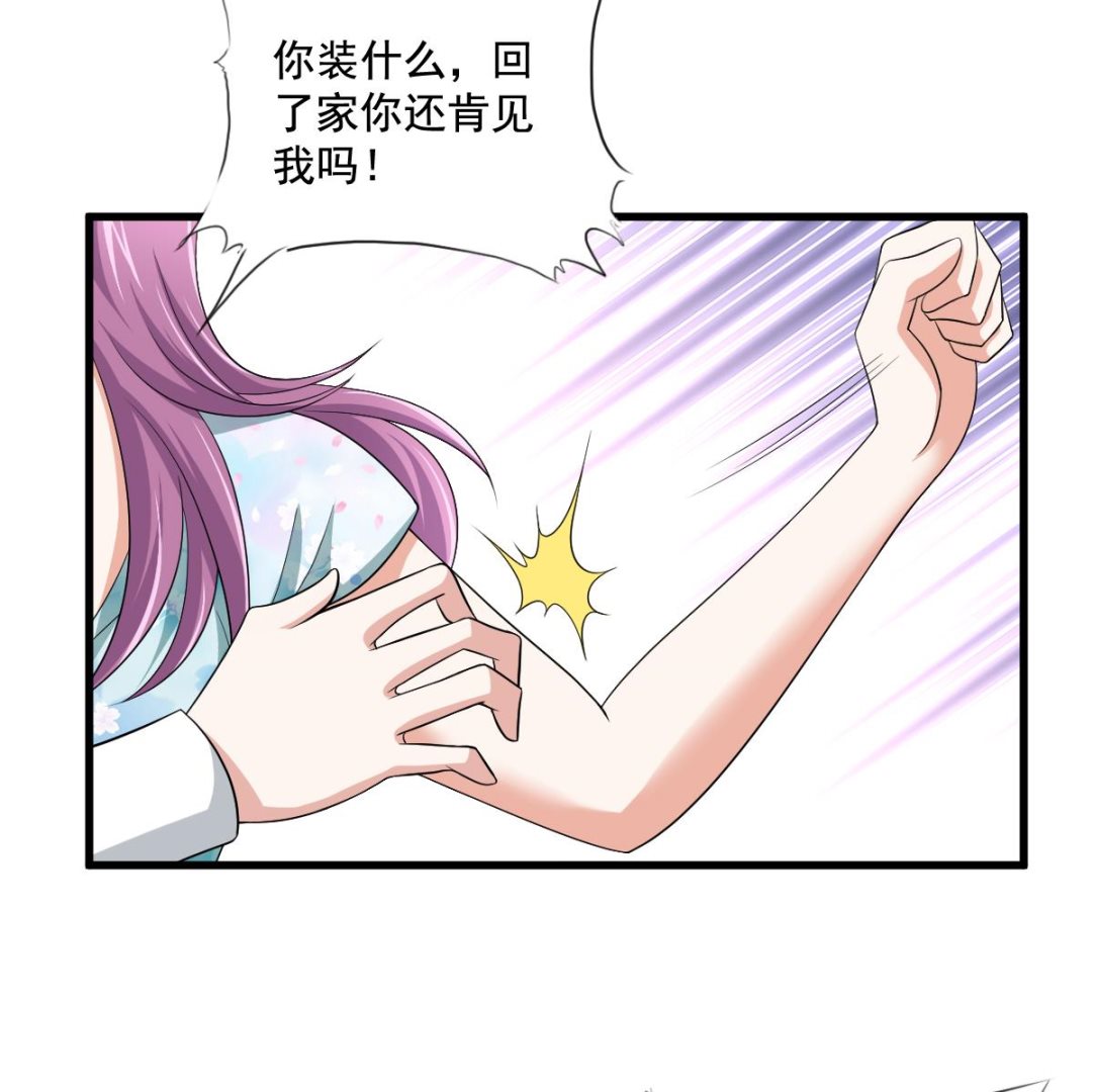 《寄养女的复仇》第127话 东鹏被找茬 第11页