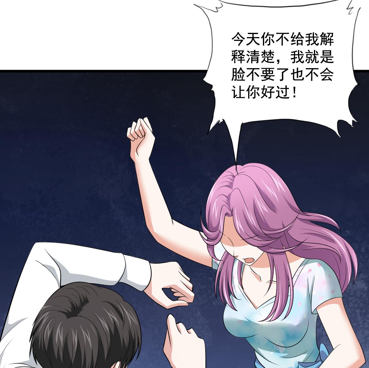 《寄养女的复仇》第127话 东鹏被找茬 第12页
