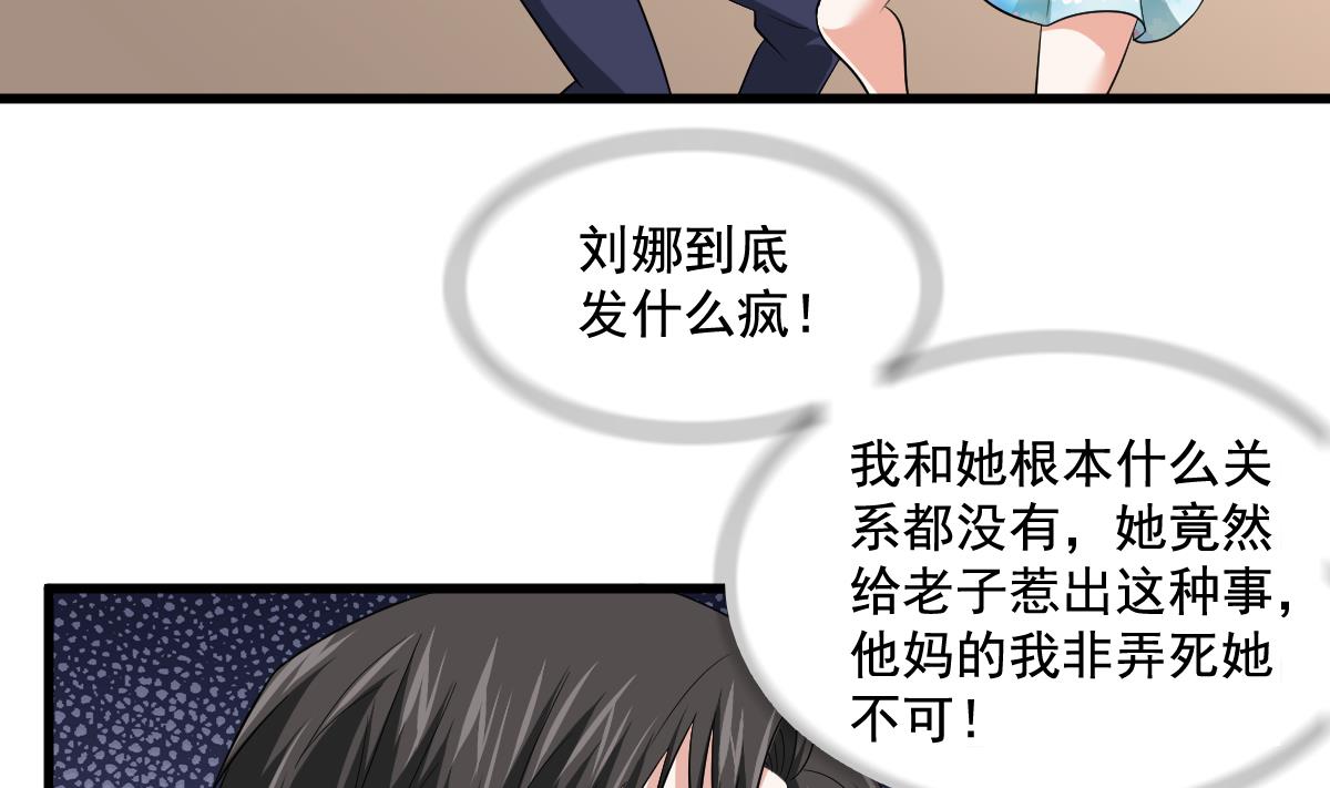 《寄养女的复仇》第127话 东鹏被找茬 第18页