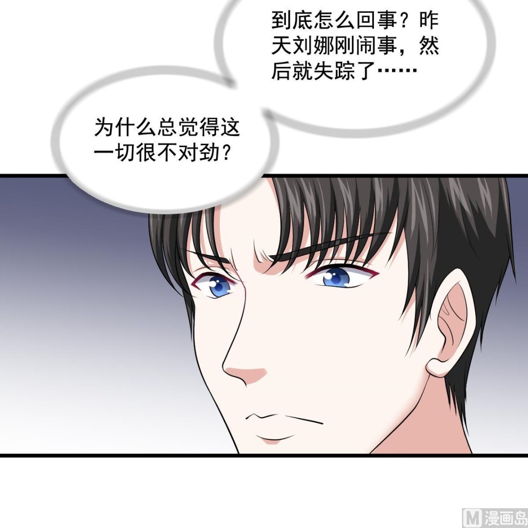 《寄养女的复仇》第127话 东鹏被找茬 第25页