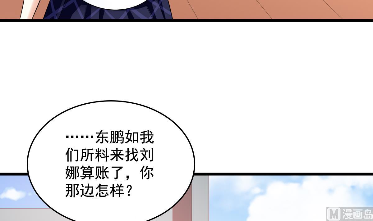 《寄养女的复仇》第127话 东鹏被找茬 第28页