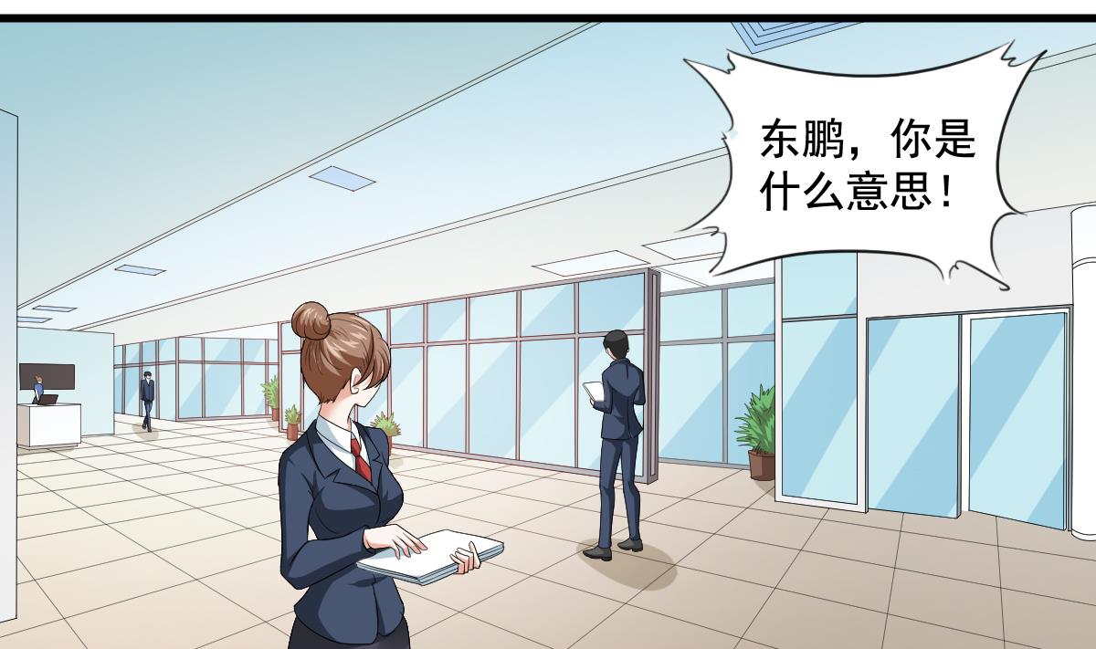《寄养女的复仇》第127话 东鹏被找茬 第2页