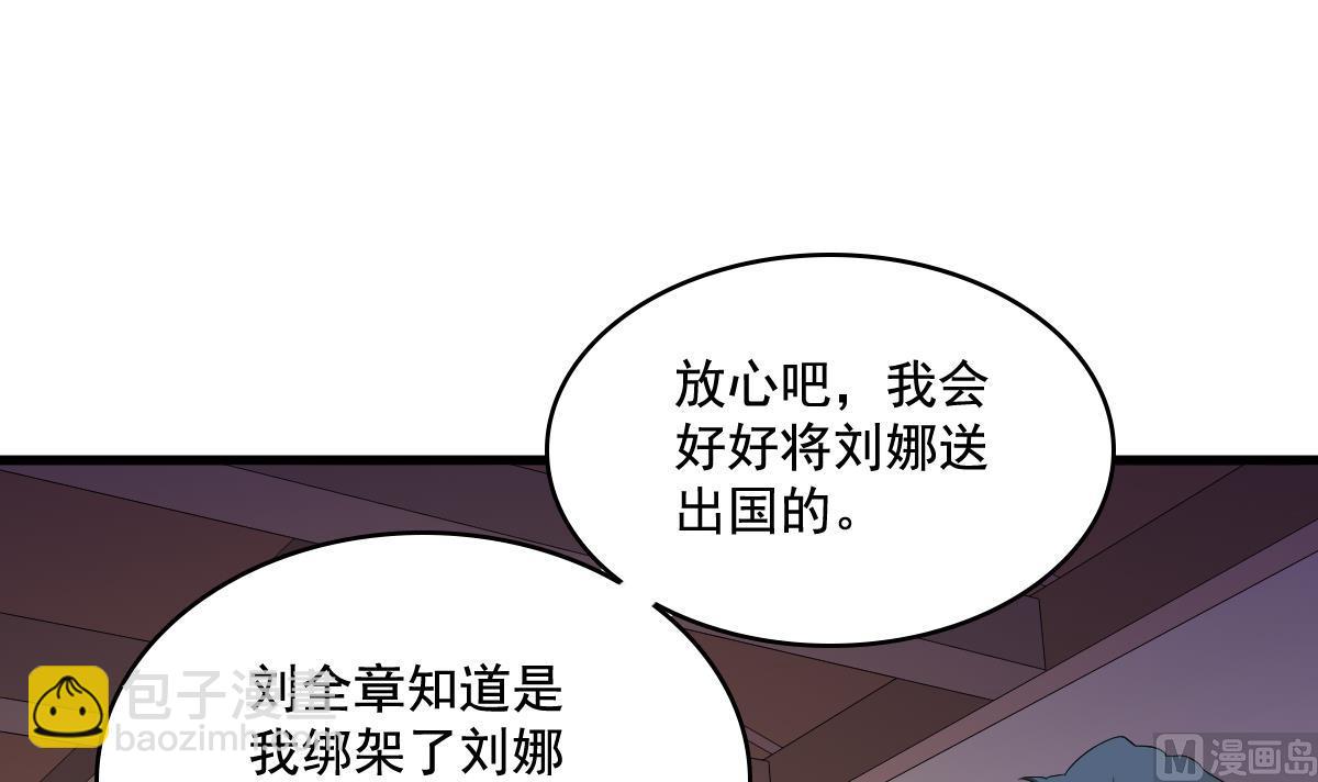 《寄养女的复仇》第127话 东鹏被找茬 第31页