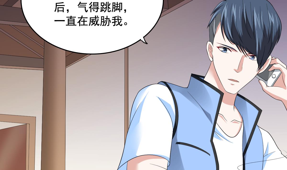 《寄养女的复仇》第127话 东鹏被找茬 第32页
