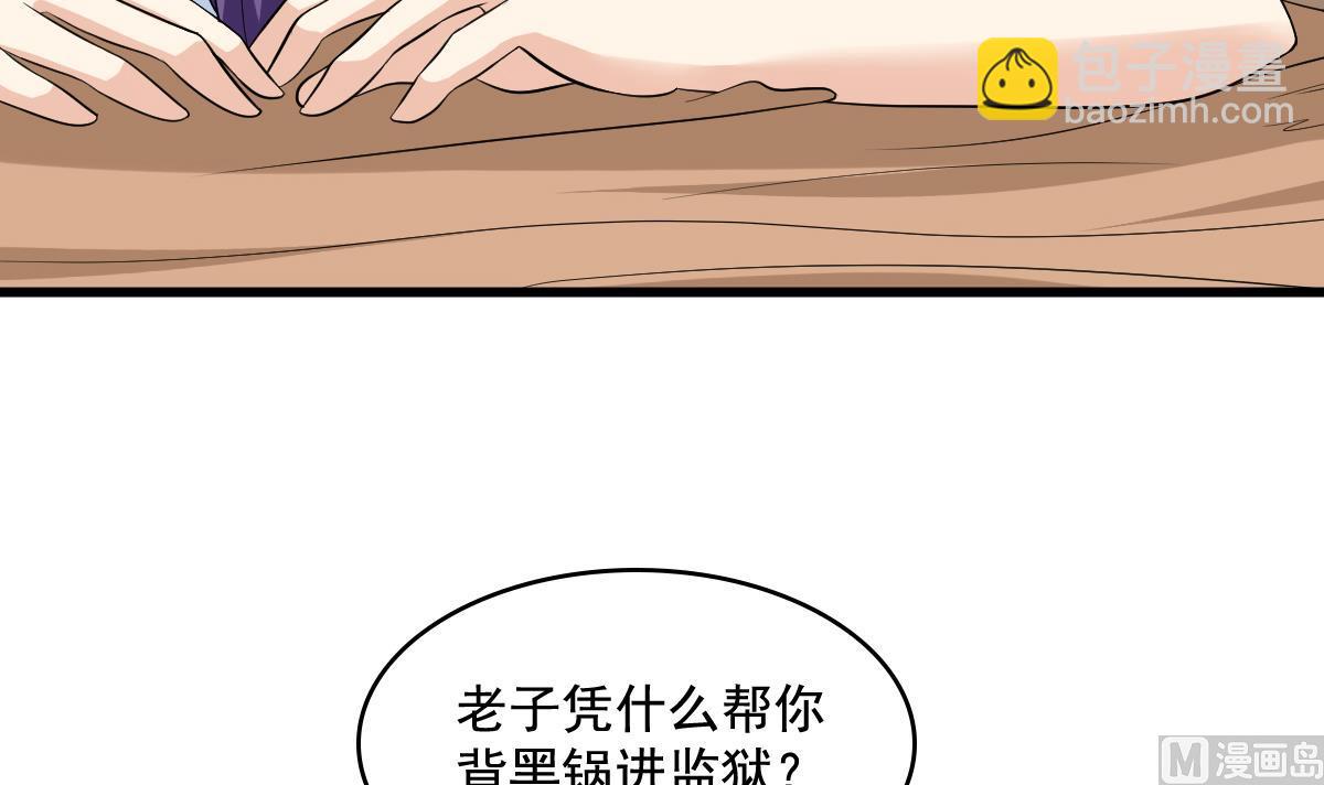 《寄养女的复仇》第127话 东鹏被找茬 第34页