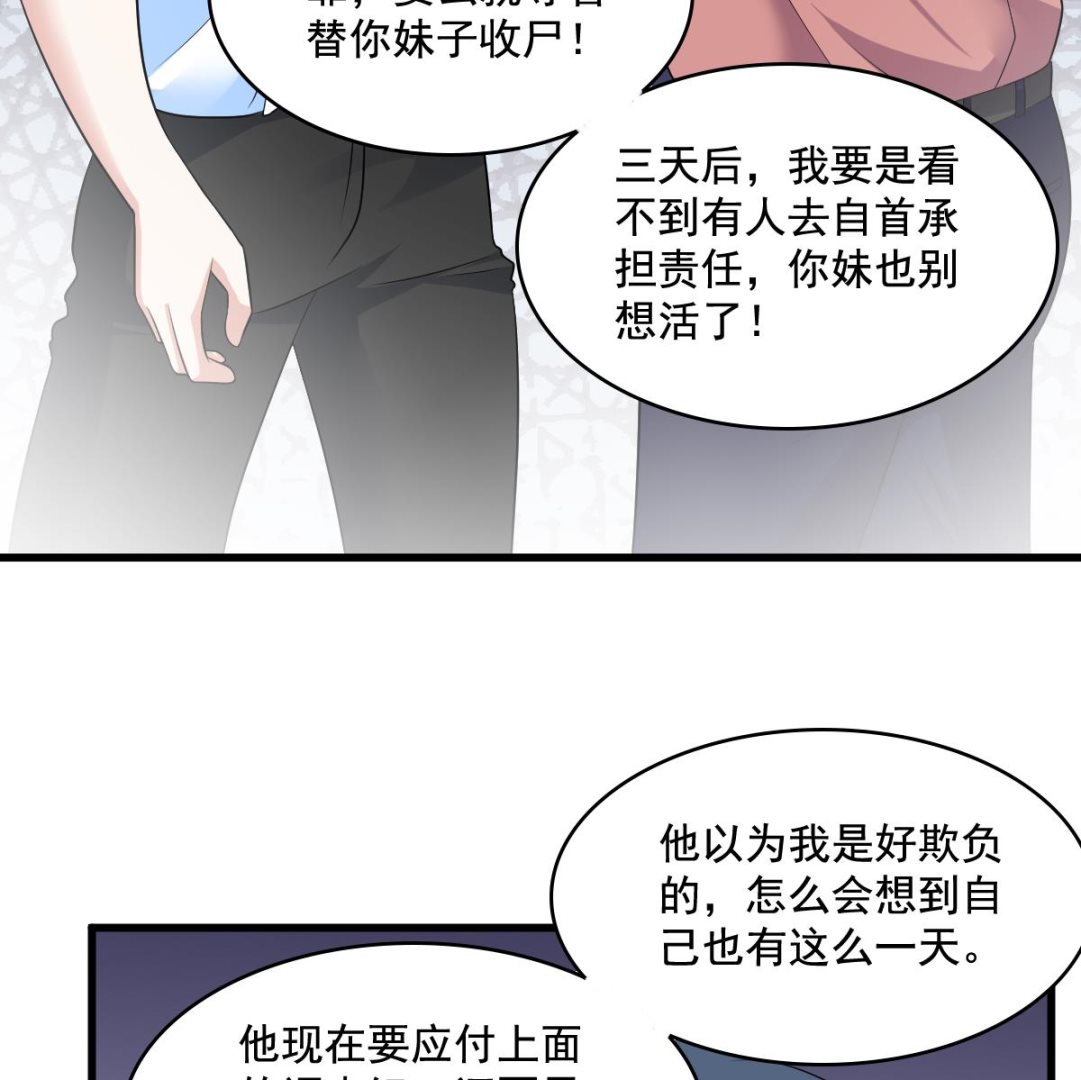 《寄养女的复仇》第127话 东鹏被找茬 第36页