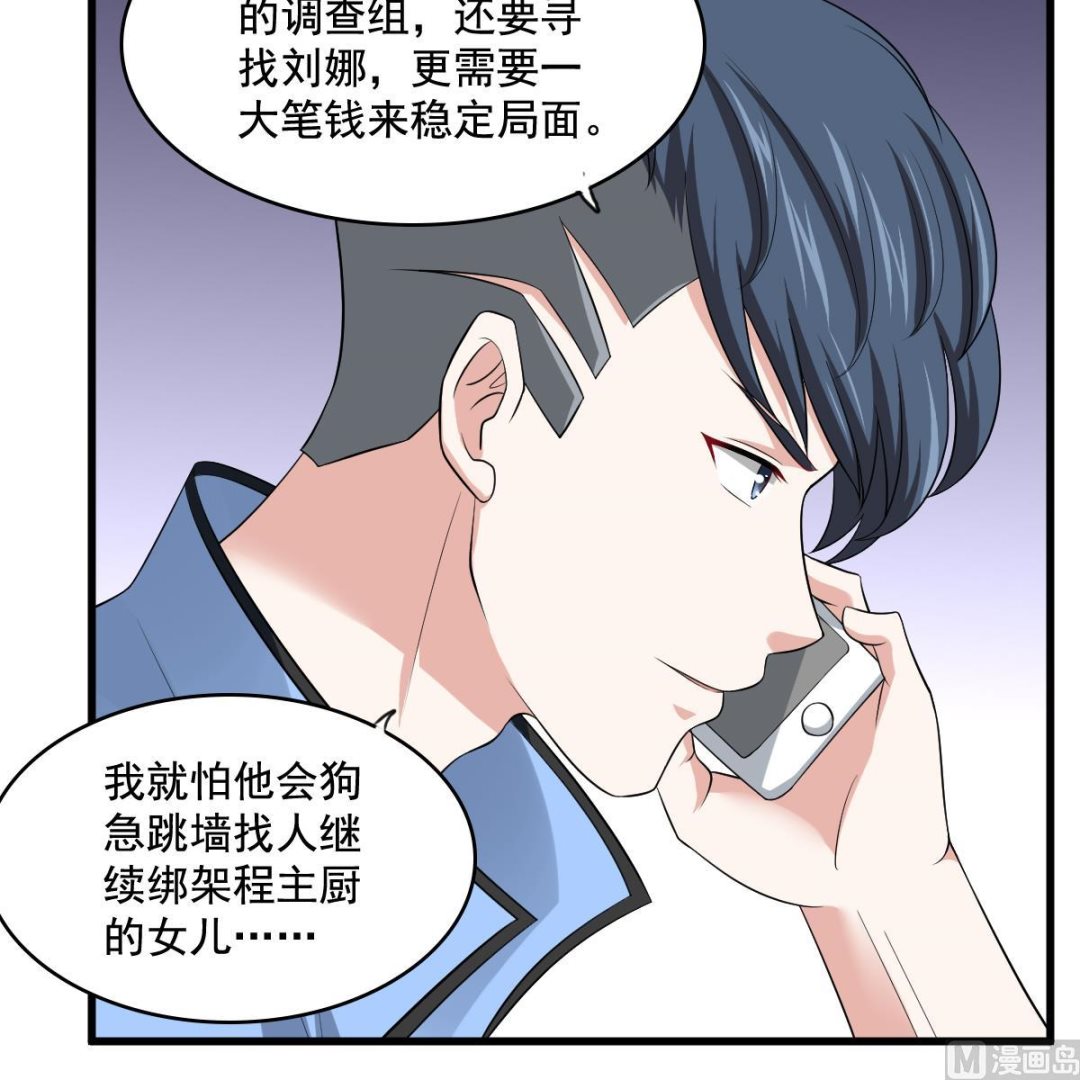 《寄养女的复仇》第127话 东鹏被找茬 第37页