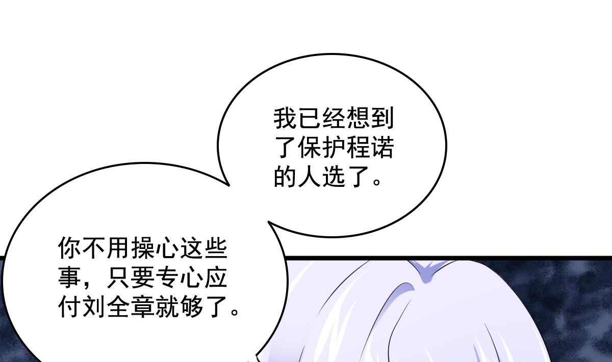 《寄养女的复仇》第127话 东鹏被找茬 第38页