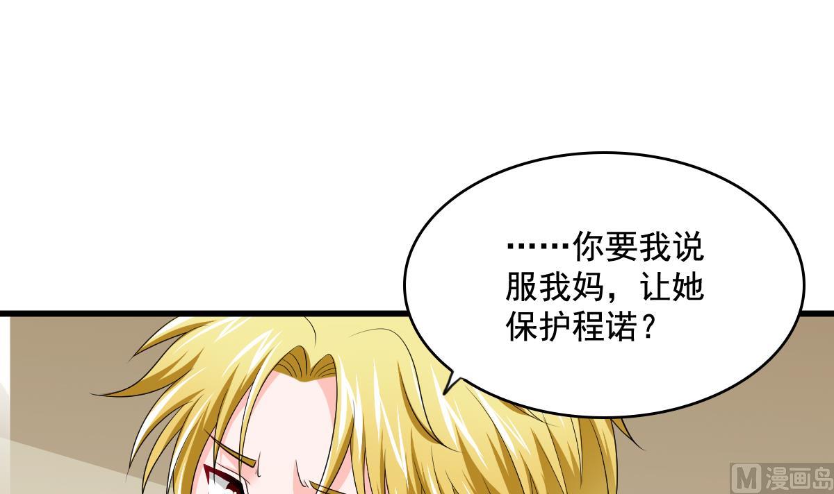 《寄养女的复仇》第127话 东鹏被找茬 第43页