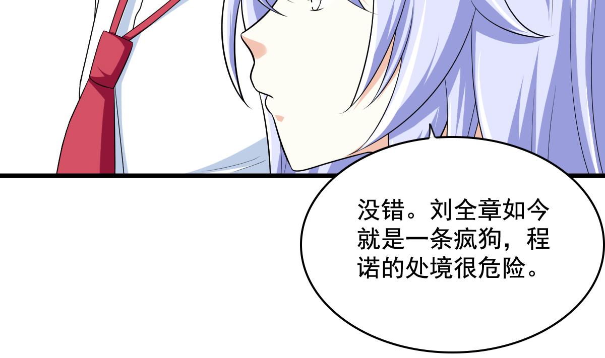 《寄养女的复仇》第127话 东鹏被找茬 第45页