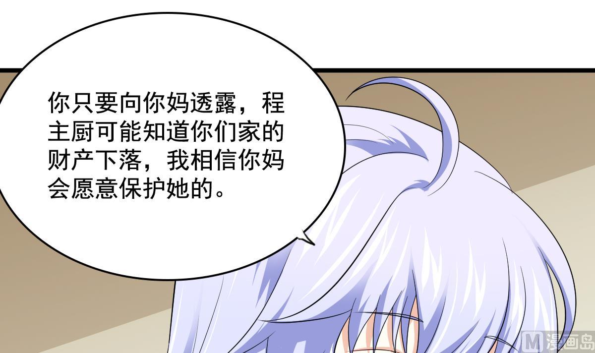 《寄养女的复仇》第127话 东鹏被找茬 第46页
