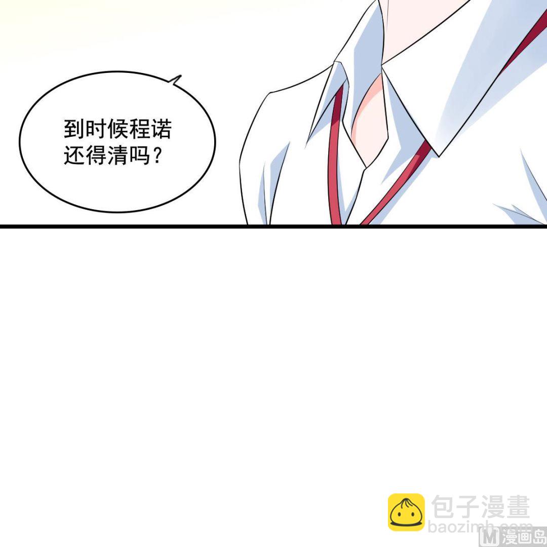 《寄养女的复仇》第127话 东鹏被找茬 第49页