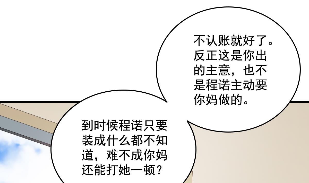 《寄养女的复仇》第127话 东鹏被找茬 第50页