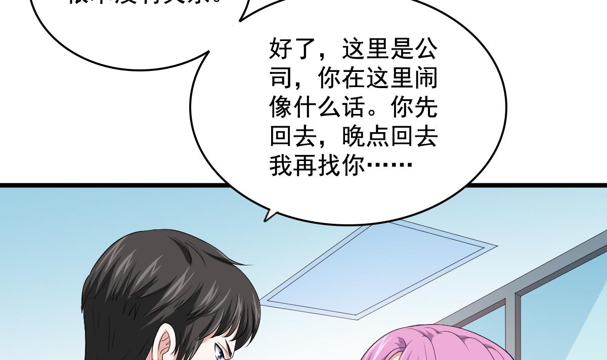 《寄养女的复仇》第127话 东鹏被找茬 第8页