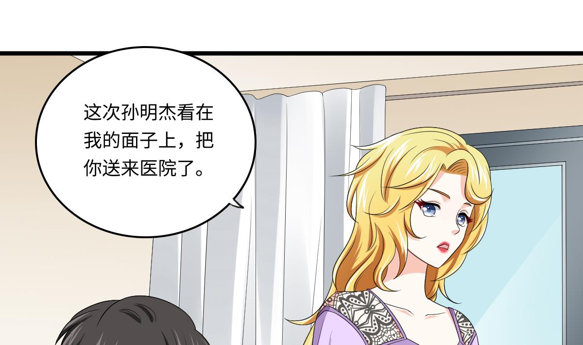 《寄养女的复仇》第132话 救下东鹏的孩子？ 第14页