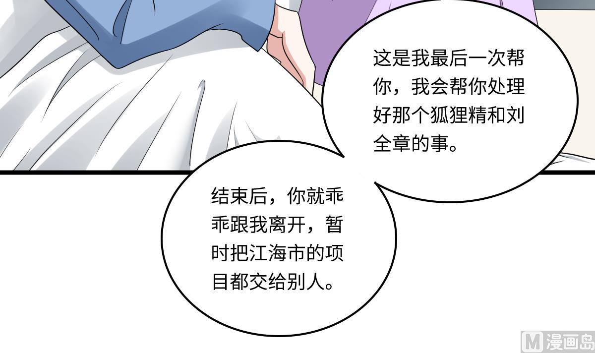 《寄养女的复仇》第132话 救下东鹏的孩子？ 第16页