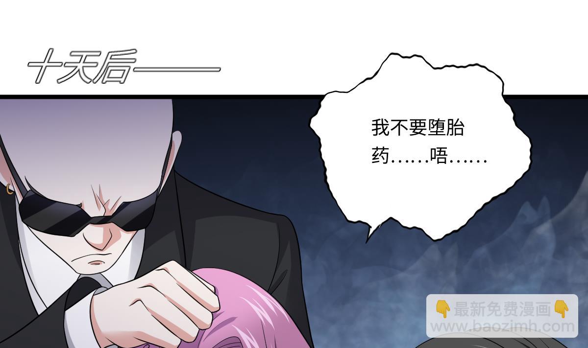 《寄养女的复仇》第132话 救下东鹏的孩子？ 第20页