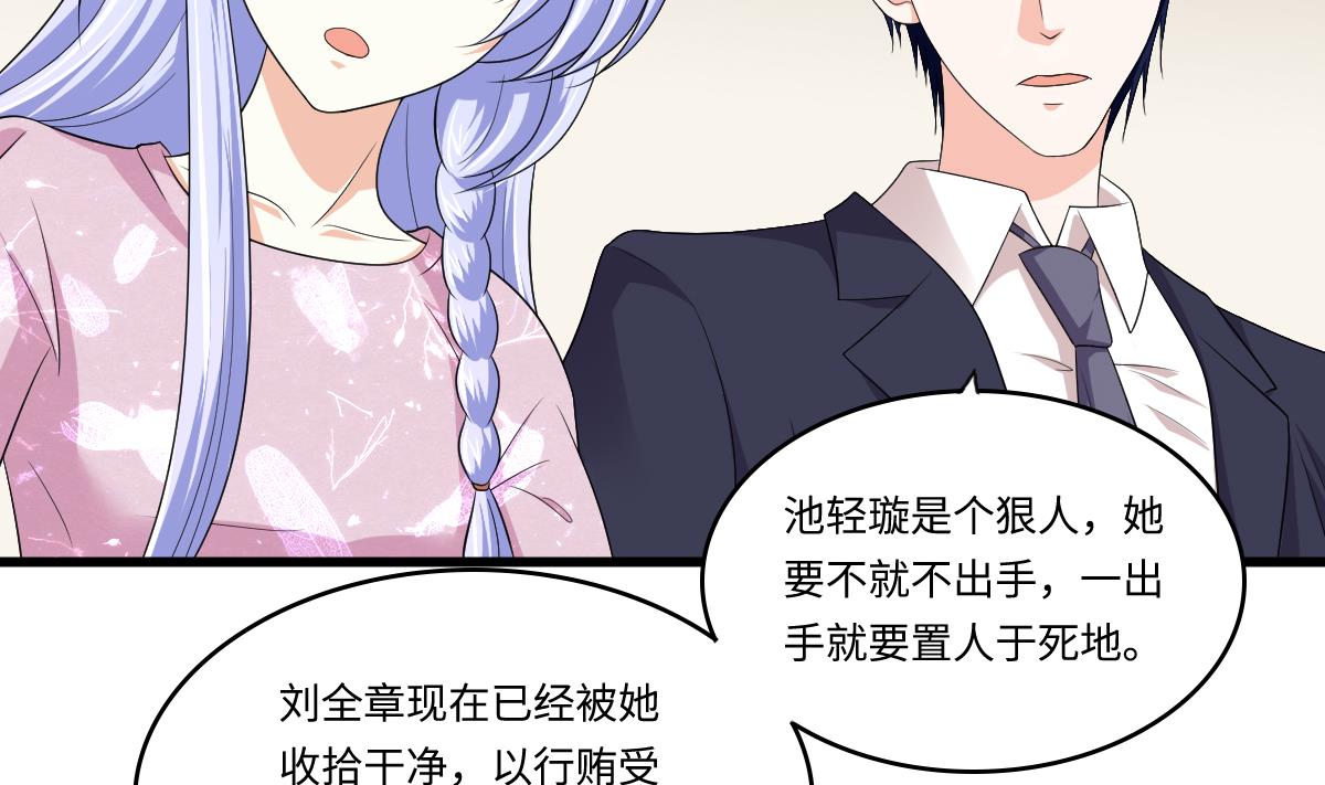 《寄养女的复仇》第132话 救下东鹏的孩子？ 第33页