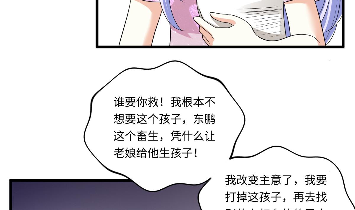 《寄养女的复仇》第132话 救下东鹏的孩子？ 第42页