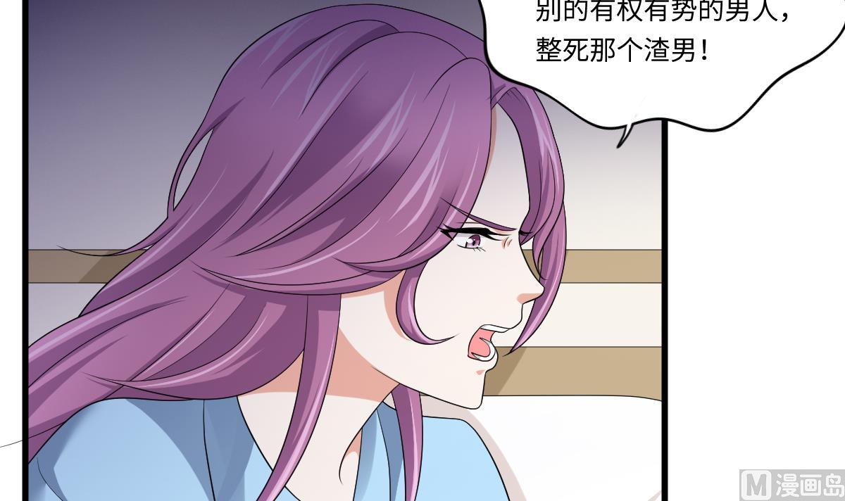 《寄养女的复仇》第132话 救下东鹏的孩子？ 第43页