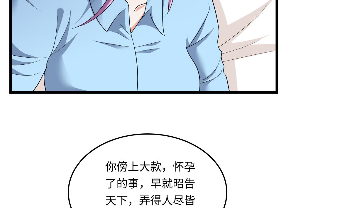 《寄养女的复仇》第132话 救下东鹏的孩子？ 第44页