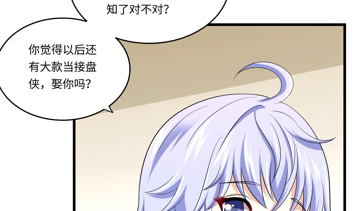 《寄养女的复仇》第132话 救下东鹏的孩子？ 第45页