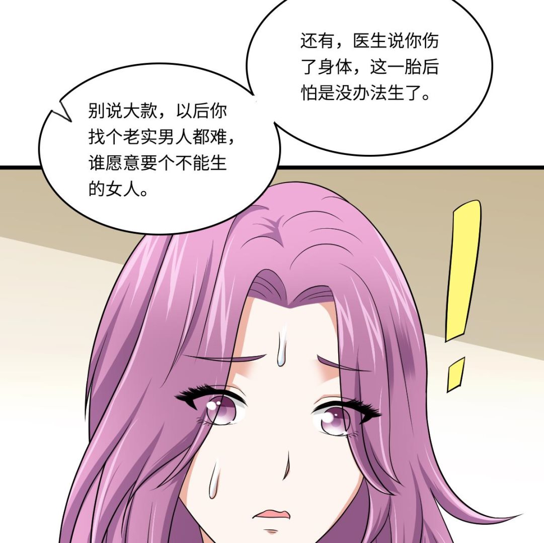 《寄养女的复仇》第132话 救下东鹏的孩子？ 第47页
