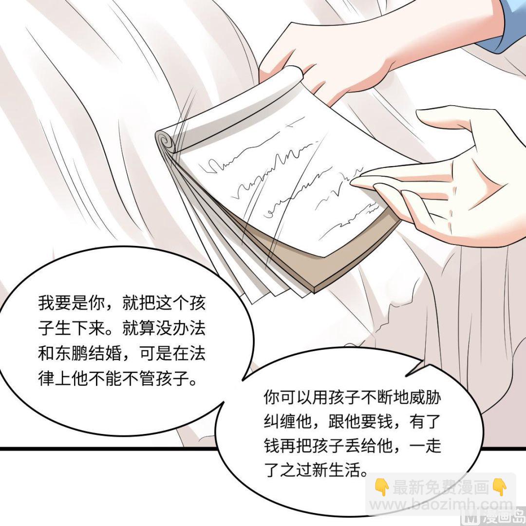 《寄养女的复仇》第132话 救下东鹏的孩子？ 第49页