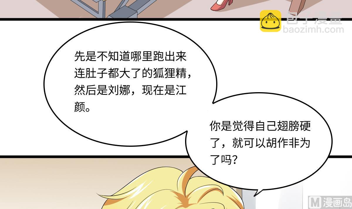 《寄养女的复仇》第132话 救下东鹏的孩子？ 第4页