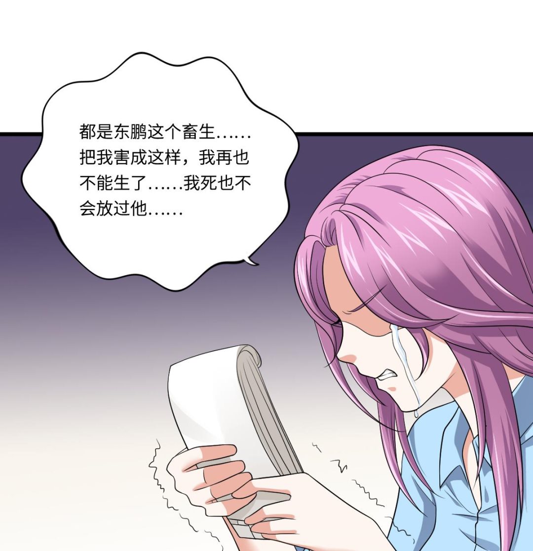 《寄养女的复仇》第132话 救下东鹏的孩子？ 第50页