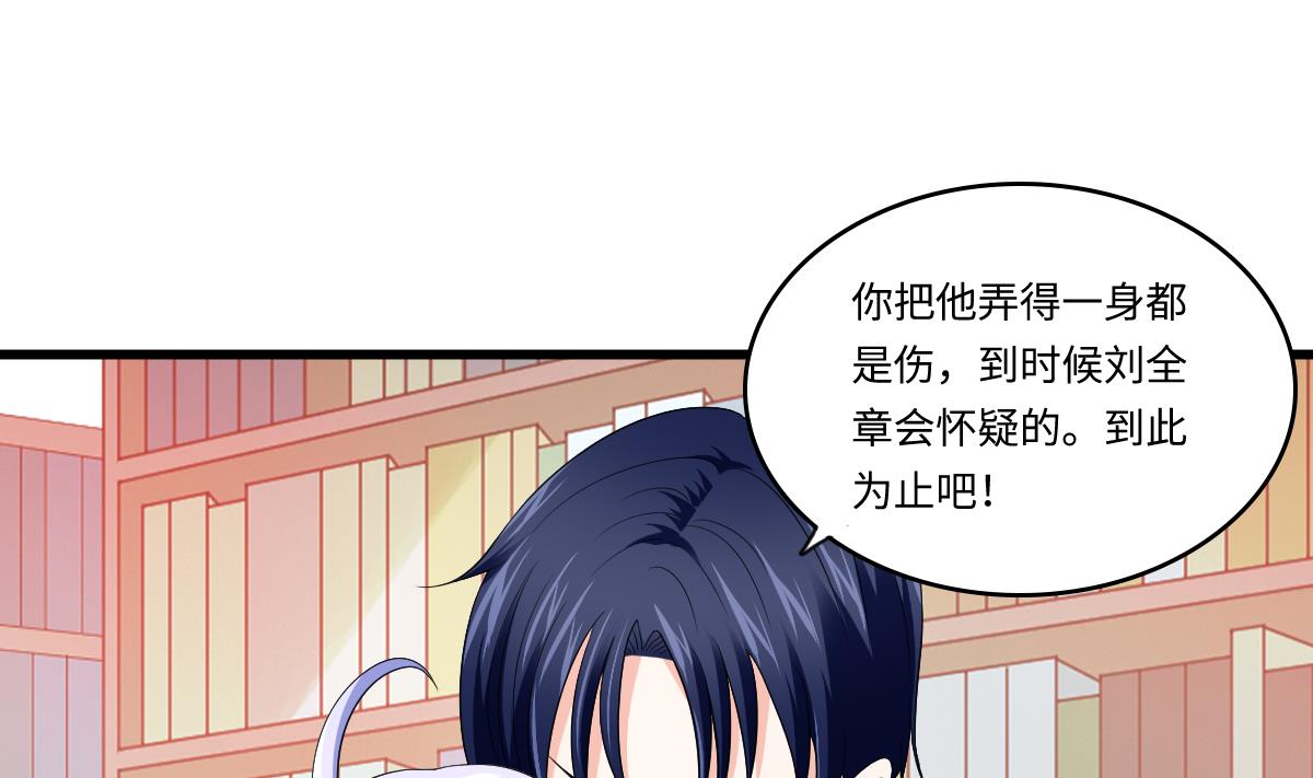 《寄养女的复仇》第130话 我要杀了他 第14页